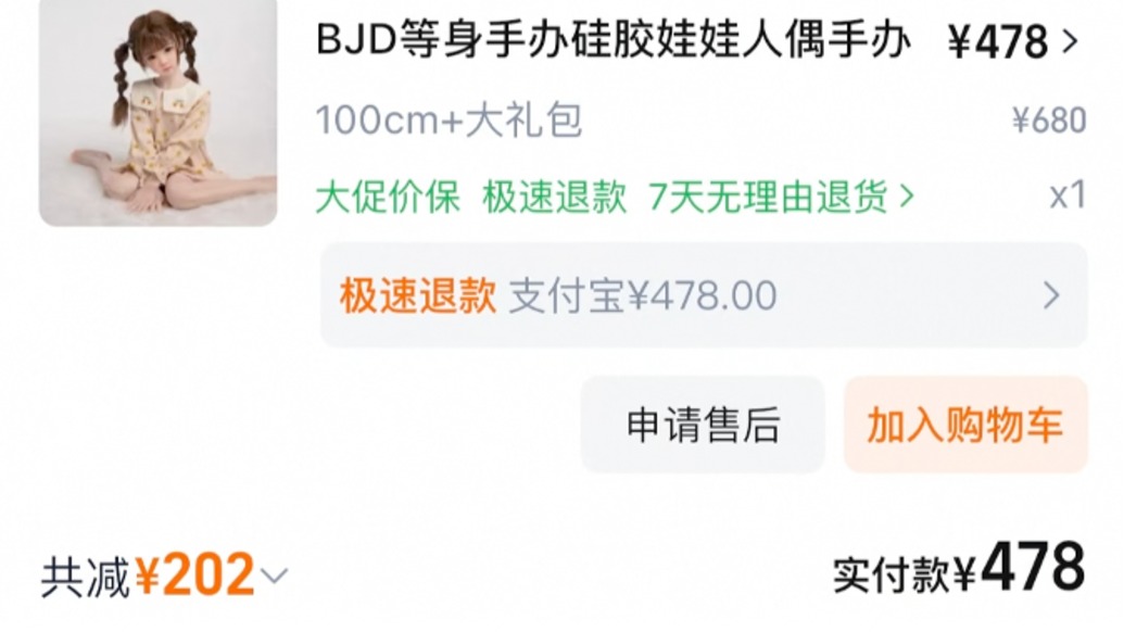 下单三款电商在售“童颜娃娃”：均为儿童面庞+情趣配置