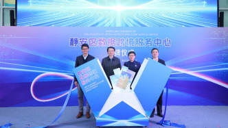 上海中心城區(qū)首個(gè)數(shù)據(jù)跨境服務(wù)中心在靜安揭牌