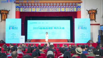 2025出版品牌影响力大会举行，人文社科与少儿类两大赛道竞争最为激烈