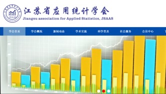 江蘇省應(yīng)用統(tǒng)計(jì)學(xué)會(huì)建立科研誠信治理機(jī)制：已否決不合規(guī)材料12項(xiàng)