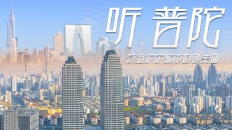 听普陀与沿沪宁城市的协奏曲