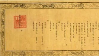 明谕琉球国王敕展出，学者认为琉球“绝学”需拓展