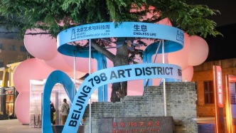 首届北京艺术与科技周：用艺术反思科技浪潮