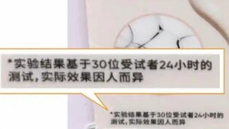 法治日?qǐng)?bào)調(diào)查廣告小字亂象：大字吸睛，“以實(shí)際為準(zhǔn)”小字埋雷