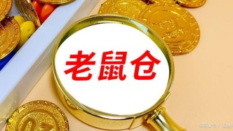 偷窥32个账户做老鼠仓！券商副总遭罚没1.35亿，竟申辩其曾为金融业作出贡献