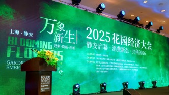 首屆靜安國際花卉展明年舉行，上海靜安如何打造“花園經(jīng)濟”？