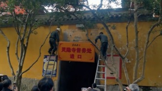 灵隐飞来峰已摘售票标牌，免票首日名额约满