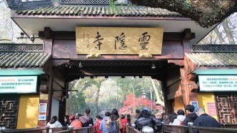 杭州灵隐寺免门票、多个景区跟进，“门票经济”时代退潮？