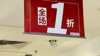 马上评︱大字吸睛小字埋雷？广告岂容文字游戏
