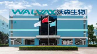近20億元！沃森生物大手筆收購核心子公司超13%股權(quán)，有望增厚公司業(yè)績