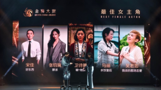 刘青云宋佳获最佳男女主角，这个全新华语电影奖项有何特别