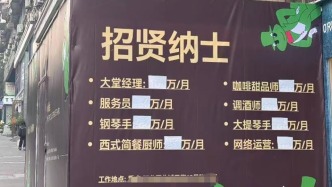 馬上評(píng)｜酒吧“百萬(wàn)月薪招聘”，大餅畫(huà)得太離譜