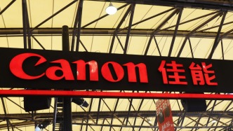 佳能回應中山打印機工廠停止經營：激光打印機市場規(guī)?？s小，在華其他生產基地正常運營