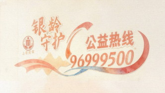 從716通熱線(xiàn)中，“聽(tīng)見(jiàn)”老人的心事