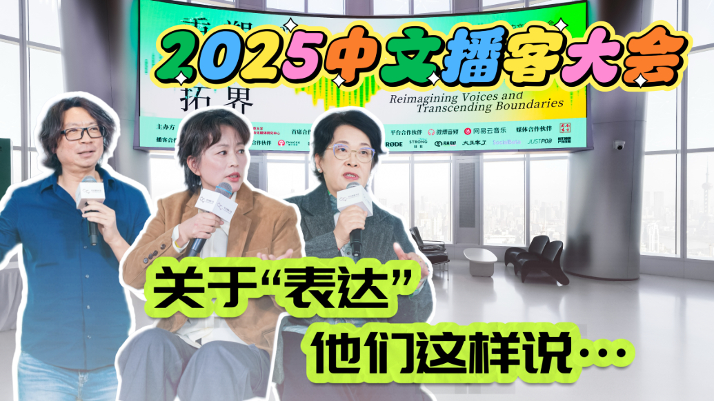 关于“声音的价值”，在上海的他们这么说……