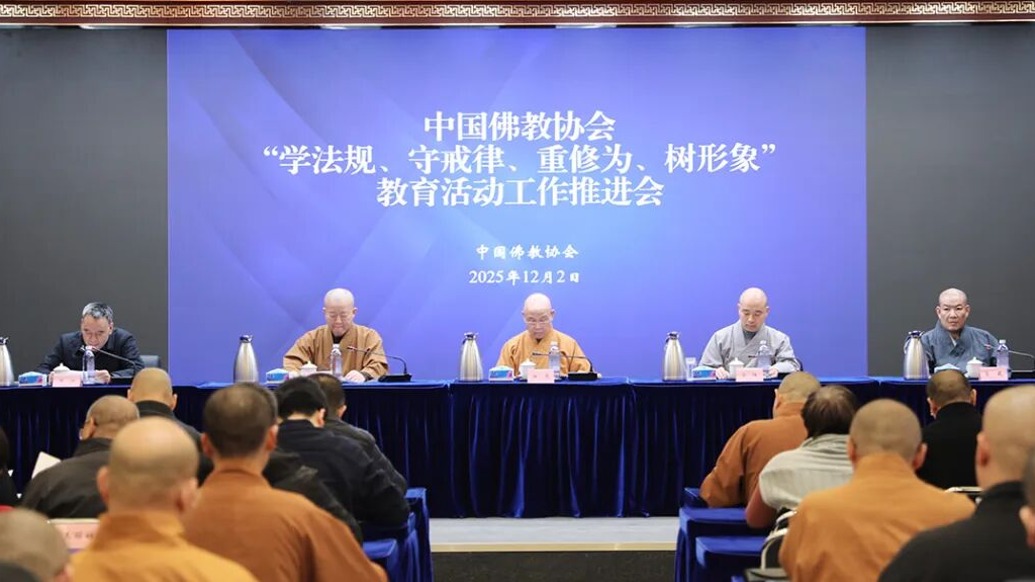 中國佛教協(xié)會：嚴(yán)肅處理違規(guī)犯戒行為，清理害群之馬