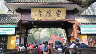 杭州灵隐寺将迎来免票后首个周末，两天入园名额均已提前约满