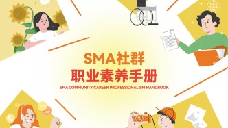 国际残疾人日︱《SMA社群职业素养手册》发布，帮助病友实现更多可能