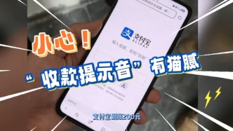 收款提示音竟是假的！男子多次詐騙老年店主，被行拘