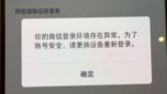 豆包AI手机登录微信“被动下线”，端侧AI与头部应用仍存生态兼容问题