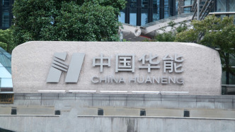 钟国东任中国华能集团有限公司总经理