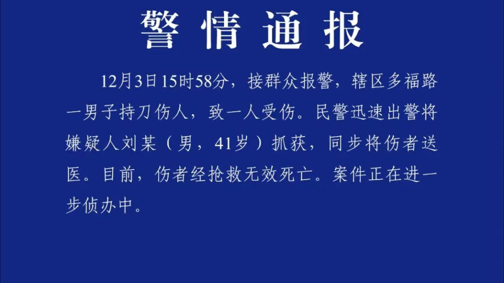 武汉硚口警方:一男子持刀伤人致死,已被抓获