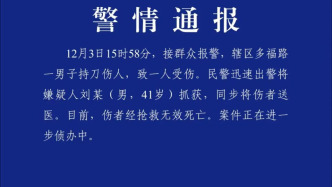 武漢硚口警方：一男子持刀傷人致死，已被抓獲