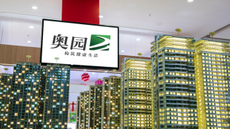 奥园集团：由于资金不足，未能按期兑付“H20奥园2”债2.67亿元本息