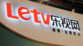 乐视网年内二度公告投资炒股，投资额度从0.5亿元增至1.8亿元