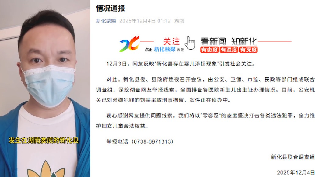 湖南新化縣通報(bào)嬰兒涉拐現(xiàn)象：涉嫌犯罪的劉某被刑拘