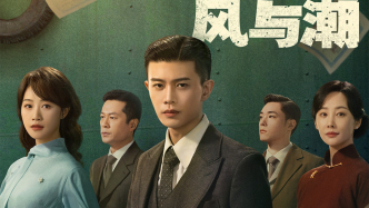新剧《风与潮》：从金融、谍战等多个层面呈现澳门抗战风云