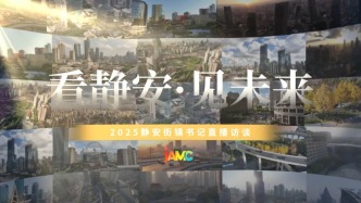 看靜安·見未來丨從“愛心手牌”到“億元樓宇”：解碼魅力小鎮(zhèn)的幸福密碼