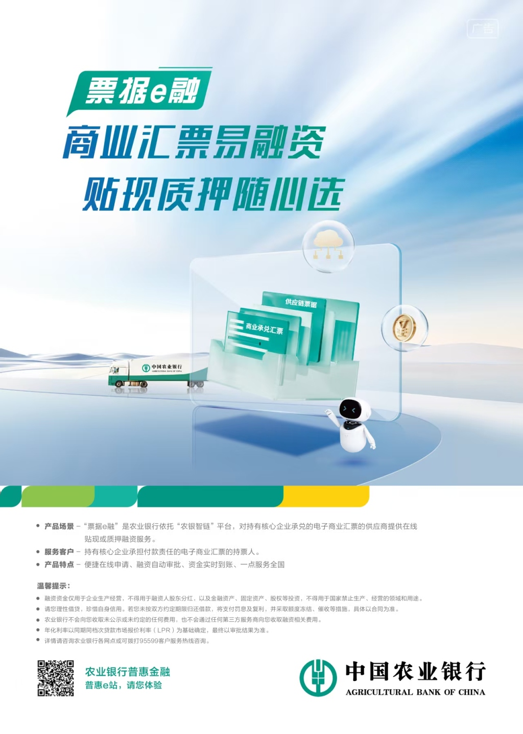 中国农业银行票据e融：商业汇票易融资贴现质押随心选