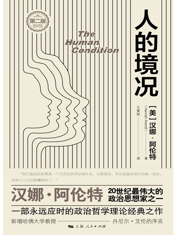 汉娜·阿伦特逝世五十年|托马斯·迈耶:她在你身后把门关上 14 resize,w 1024