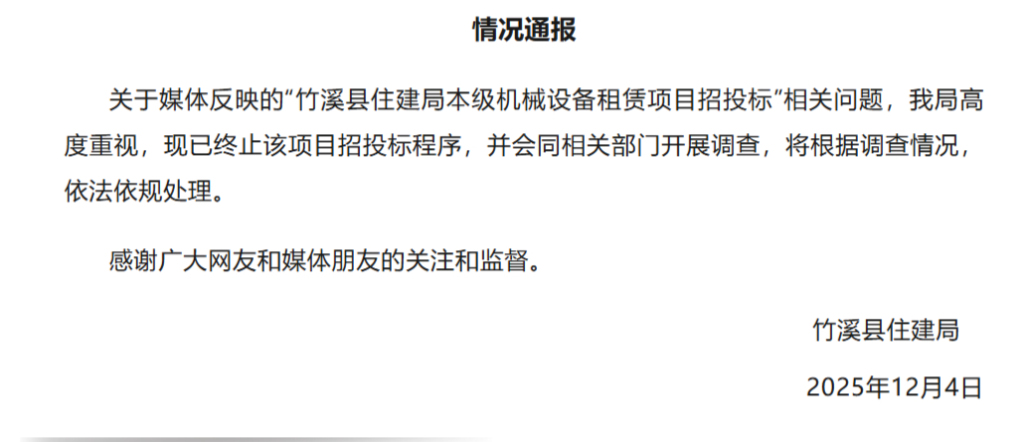湖北竹溪县住建局回应“政府采购评审名单照搬百度人名大全”:已终止招投标程序 1 resize,w 1024