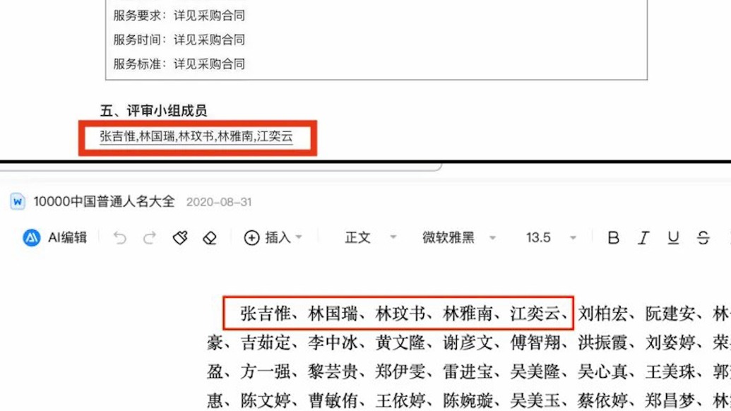 湖北竹溪县住建局回应“政府采购评审名单照搬百度人名大全”