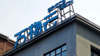 万物云：拟动用不超5亿元进行股份回购