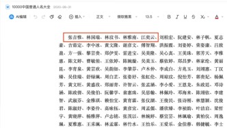 言短意长｜百度人名大全还会出现在多少招投标、获奖名单上