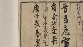 唐伯虎看书时在想啥？到上海图书馆看他珍藏的宋刻本