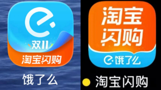 饿了么正式更名为淘宝闪购