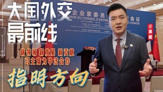 大国外交最前线丨新领域 新发展 新贡献 习主席为中法合作指明方向