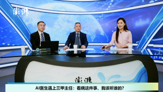 急诊救命、省钱增效，AI如何改变诊疗？｜全民健康大讲堂