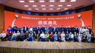 展现儿童文学多元生态，接力杯“双奖”颁出