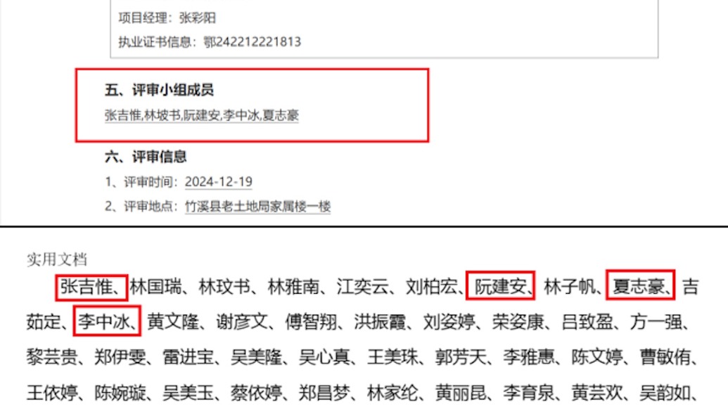 政府采购评审名单照搬百度文库人名大全,湖北竹溪住建局不止一例