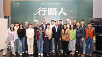北京人藝首度排演當(dāng)代俄羅斯劇目《行路人》