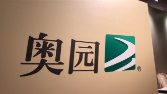 “H奧園02”債增信措施變更：已完成部分增信資產(chǎn)的處置