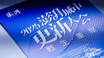 澎湃城市更新IP五年紀(jì)：在波瀾壯闊的更新中，追逐理想的城