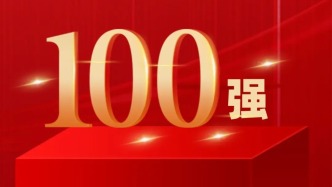 長(zhǎng)三角企業(yè)百?gòu)?qiáng)榜揭曉：入圍門(mén)檻767.3億元，民企數(shù)量首次過(guò)半