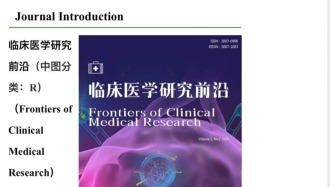 《臨床醫(yī)學(xué)研究前沿》期刊編委會被曝出現(xiàn)百度人名，后又改成了英文