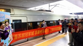 由上海直达泰州，上铁集团首开专列助“苏超”冠军接流量